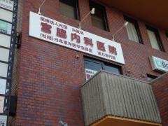 宮脇内科医院