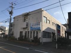 城浜診療所