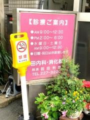 前田内科消化器科