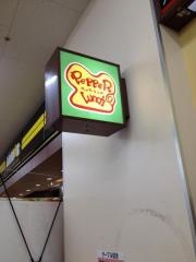 ペッパーランチ　ジョイフル本田新田店