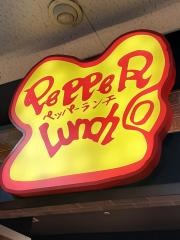 ペッパーランチ　ジョイフル本田新田店