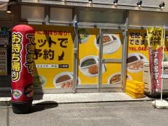 ＣｏＣｏ壱番屋　志木駅東口店