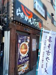 らあめん花月嵐　川口本町店