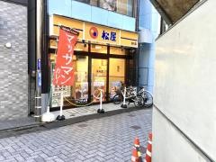 松屋　仙川店