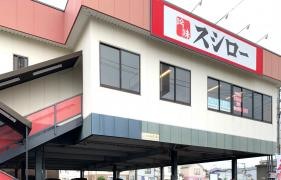 スシロー　瀬谷店