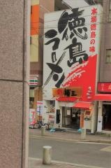 麺王神戸元町店