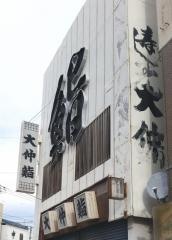 大仲鮨
