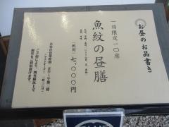 寿し割烹魚紋