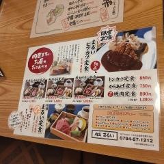 肉匠まるい