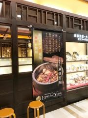 ロンフーダイニング　イオンモール八幡東店