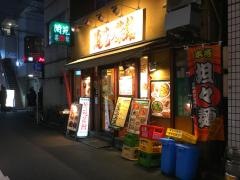 蘭苑菜館烏森口店