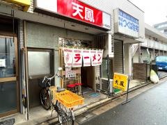 天鳳