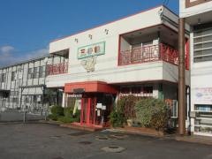 三番館
