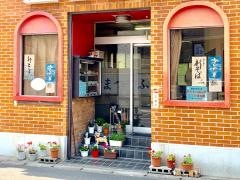 まつふじ元町店
