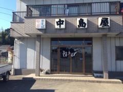 中島屋