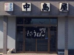 中島屋