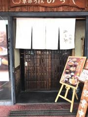 のらや八幡店