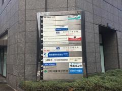 立川北口健診館