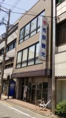 名鉄観光サービス　和歌山支店