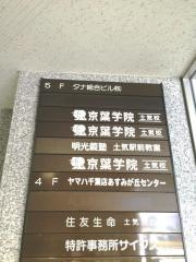 京葉学院　土気校