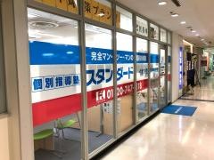 個別指導塾スタンダード　イオン熊本中央教室