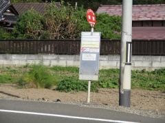 「要害」バス停留所