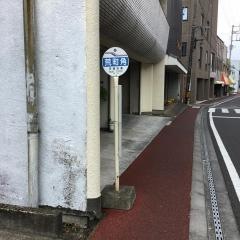「荒町角」バス停留所