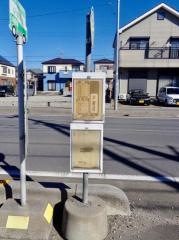 「戸崎前」バス停留所