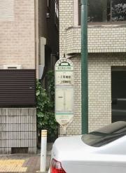 「富士見台小学校」バス停留所