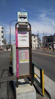 「東金町三丁目」バス停留所