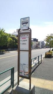 「東金町三丁目」バス停留所