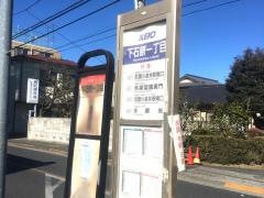 「下石原一丁目」バス停留所