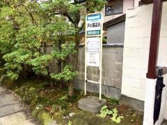 「芦の湯温泉」バス停留所