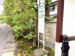 「芦の湯温泉」バス停留所