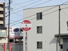 「原(みよし市)」バス停留所