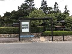 「法勝寺町」バス停留所