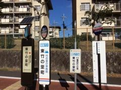 「東竹ノ里町」バス停留所