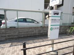 「新今里三丁目」バス停留所