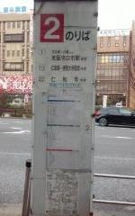 「寝屋川市駅(西口)」バス停留所