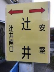 「辻井」バス停留所