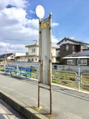 「大塚」バス停留所
