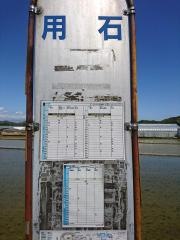「用石」バス停留所