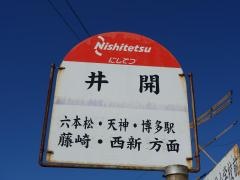 「井開」バス停留所