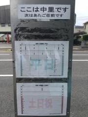 「中里」バス停留所