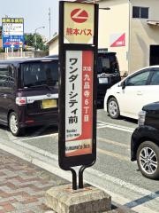 「ワンダーシティ前」バス停留所
