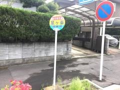 「星ケ峯」バス停留所