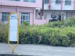 「高嶺入口」バス停留所