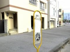 「高嶺入口」バス停留所