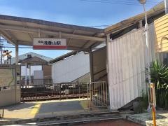 浅香山駅