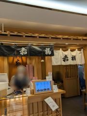 赤福茶屋　ジェイアール名古屋タカシマヤ店